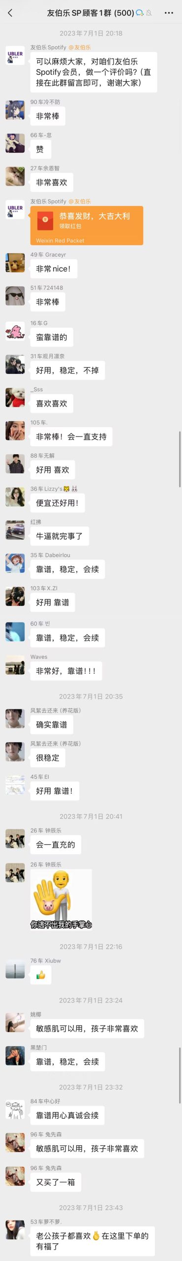 友伯乐客户群评价 01